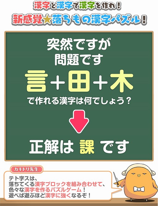 画像ギャラリー No.002のサムネイル画像 / 落ちもの系漢字パズル「テト字ス」がSwitch向けに8月9日より配信
