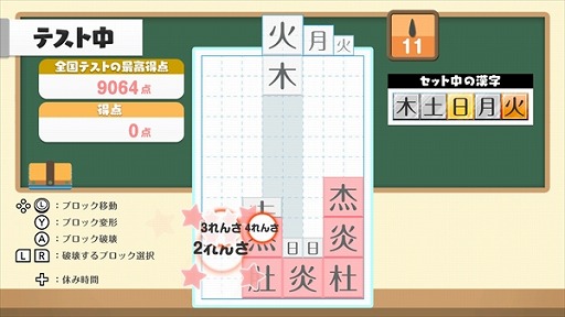 画像ギャラリー No.006のサムネイル画像 / 落ちもの系漢字パズル「テト字ス」がSwitch向けに8月9日より配信