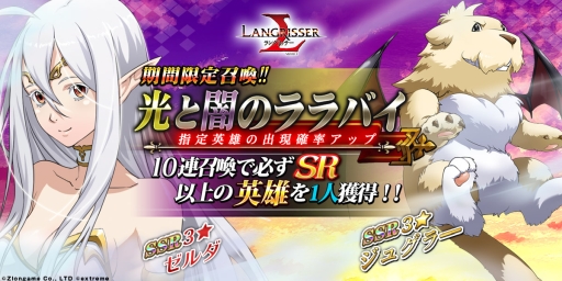 画像ギャラリー No.006のサムネイル画像 / 「ラングリッサー モバイル」に新キャラクター「ゼルダ」「ジュグラー」が登場。PVEバトルステージ「旅団合戦」も実装