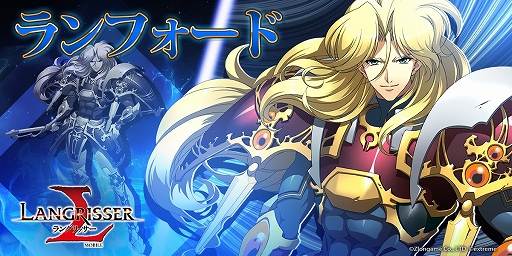 画像ギャラリー No.002のサムネイル画像 / 「ラングリッサー モバイル」，新キャラ「ランフォード」と「リスティル」が登場。期間限定イベント＆ガチャも実装