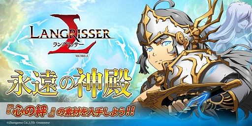画像ギャラリー No.004のサムネイル画像 / 「ラングリッサー モバイル」，新キャラ「ランフォード」と「リスティル」が登場。期間限定イベント＆ガチャも実装