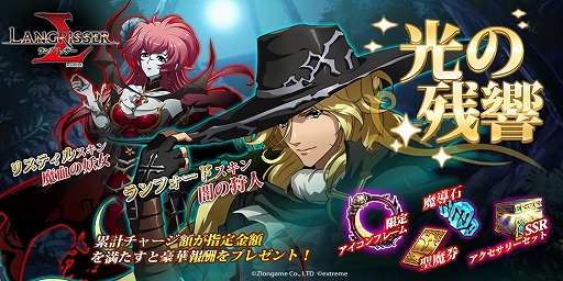 画像ギャラリー No.006のサムネイル画像 / 「ラングリッサー モバイル」，新キャラ「ランフォード」と「リスティル」が登場。期間限定イベント＆ガチャも実装