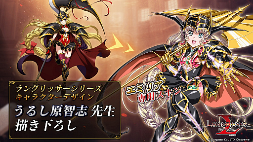 画像ギャラリー No.004のサムネイル画像 / 「ラングリッサー モバイル」,イベント「光の残響」の報酬に“うるし原智志氏”の描き下ろし限定スキンが登場