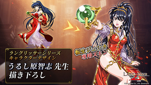 画像ギャラリー No.005のサムネイル画像 / 「ラングリッサー モバイル」,イベント「光の残響」の報酬に“うるし原智志氏”の描き下ろし限定スキンが登場