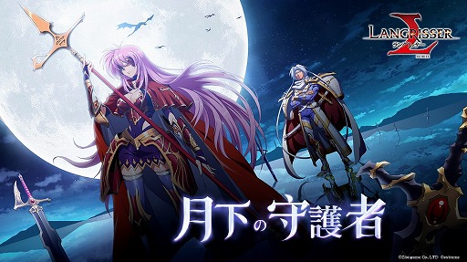 画像ギャラリー No.001のサムネイル画像 / 「ラングリッサー モバイル」,新キャラクター「ヴィラージュ」と「謎の騎士」が登場