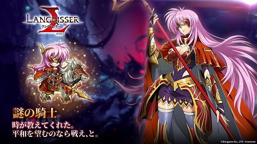 画像ギャラリー No.002のサムネイル画像 / 「ラングリッサー モバイル」,新キャラクター「ヴィラージュ」と「謎の騎士」が登場