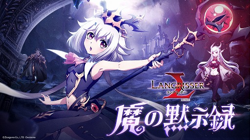 画像ギャラリー No.001のサムネイル画像 / 「ラングリッサー モバイル」,新SSR英雄リコリスとレナータが登場