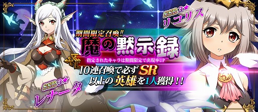 画像ギャラリー No.004のサムネイル画像 / 「ラングリッサー モバイル」,新SSR英雄リコリスとレナータが登場