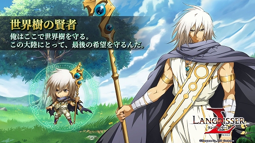 画像ギャラリー No.002のサムネイル画像 / 「ラングリッサー モバイル」に世界樹の賢者ら新キャラが登場