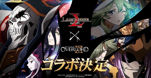 画像ギャラリー No.001のサムネイル画像 / 「ラングリッサー モバイル」とアニメ「オーバロードIII」のコラボが本日スタート