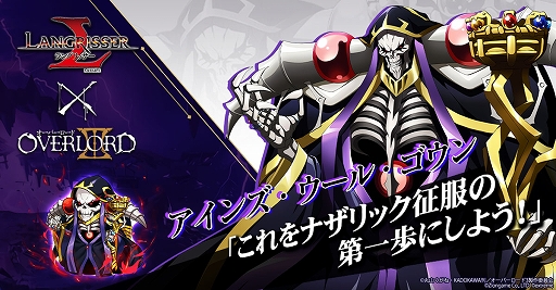 画像ギャラリー No.002のサムネイル画像 / 「ラングリッサー モバイル」とアニメ「オーバロードIII」のコラボが本日スタート