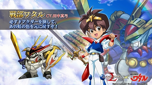 画像ギャラリー No.002のサムネイル画像 / 「ラングリッサー モバイル」に「魔神英雄伝ワタル」のキャラが登場