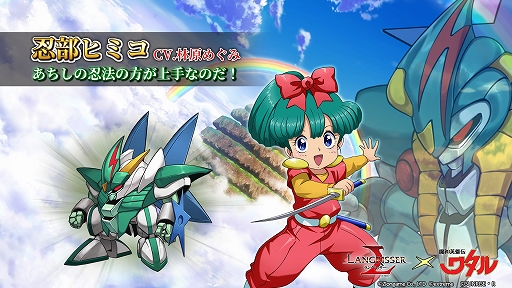 画像ギャラリー No.003のサムネイル画像 / 「ラングリッサー モバイル」に「魔神英雄伝ワタル」のキャラが登場