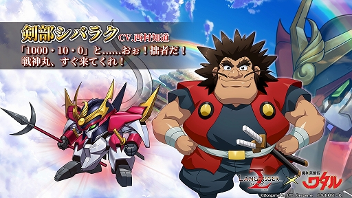 画像ギャラリー No.004のサムネイル画像 / 「ラングリッサー モバイル」に「魔神英雄伝ワタル」のキャラが登場