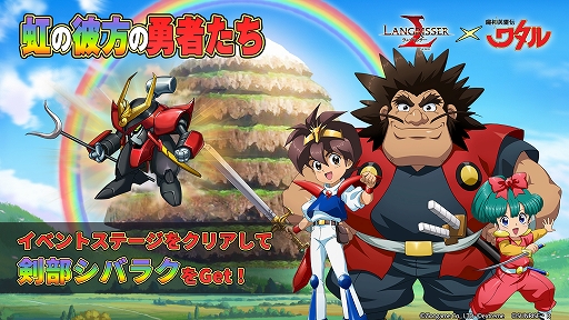 画像ギャラリー No.005のサムネイル画像 / 「ラングリッサー モバイル」に「魔神英雄伝ワタル」のキャラが登場
