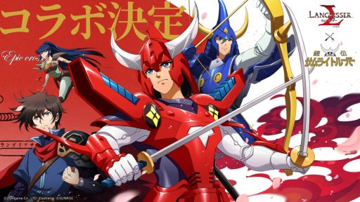 画像ギャラリー No.001のサムネイル画像 / 「ラングリッサー モバイル」がアニメ「鎧伝サムライトルーパー」とコラボ