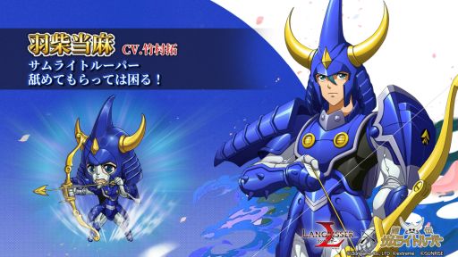 画像ギャラリー No.003のサムネイル画像 / 「ラングリッサー モバイル」がアニメ「鎧伝サムライトルーパー」とコラボ