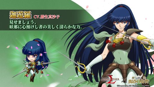 画像ギャラリー No.004のサムネイル画像 / 「ラングリッサー モバイル」がアニメ「鎧伝サムライトルーパー」とコラボ