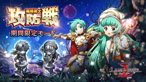 画像ギャラリー No.006のサムネイル画像 / 「ラングリッサー モバイル」がアニメ「鎧伝サムライトルーパー」とコラボ