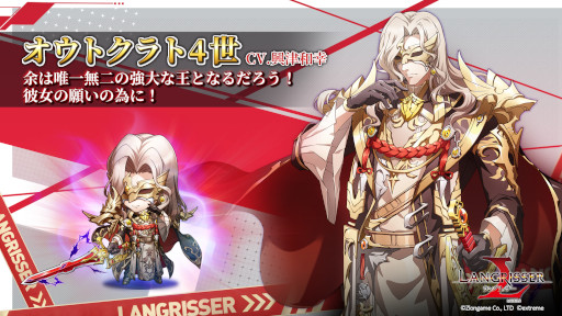 画像ギャラリー No.003のサムネイル画像 / 「ラングリッサー モバイル」新SSR英雄“ルクレチア”と“オウトクラト4世”が登場