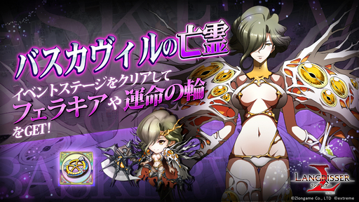 画像ギャラリー No.005のサムネイル画像 / 「ラングリッサー モバイル」,新SSR英雄と秘境イベント「バスカヴィルの亡霊」を11月30日より追加