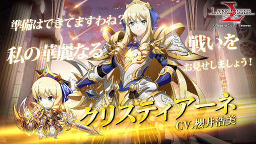 画像ギャラリー No.003のサムネイル画像 / 「ラングリッサー モバイル」新SSR英雄“シュゼット”と“クリスティアーネ”が登場