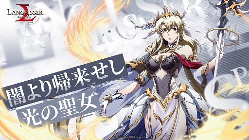 画像ギャラリー No.002のサムネイル画像 / 「ラングリッサー モバイル」にSPラーナが登場。期間限定召喚“聖者降臨:願いの召喚”も開催中