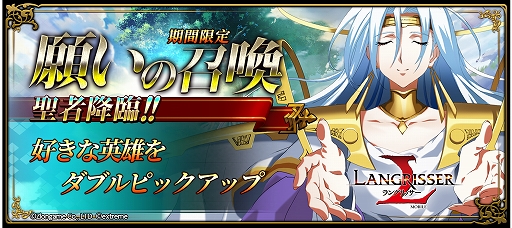 画像ギャラリー No.003のサムネイル画像 / 「ラングリッサー モバイル」にSPラーナが登場。期間限定召喚“聖者降臨:願いの召喚”も開催中