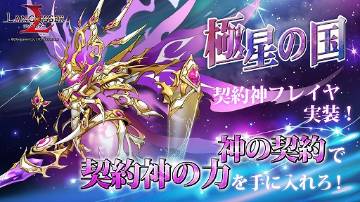 画像ギャラリー No.004のサムネイル画像 / 「ラングリッサー モバイル」にSPラーナが登場。期間限定召喚“聖者降臨:願いの召喚”も開催中