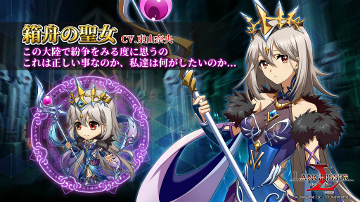 画像ギャラリー No.003のサムネイル画像 / 「ラングリッサー モバイル」,新英雄としてロヴィナー大帝&方舟の聖女が登場