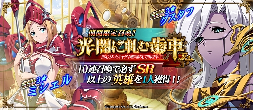 画像ギャラリー No.004のサムネイル画像 / 「ラングリッサー モバイル」,新SSR英雄グスタフとミシェルを実装。ストーリー新章も開放に