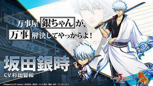 画像ギャラリー No.002のサムネイル画像 / 「ラングリッサー モバイル」でアニメ「銀魂」とのコラボがスタート