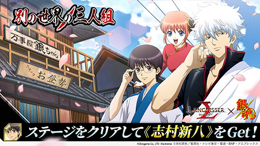 画像ギャラリー No.005のサムネイル画像 / 「ラングリッサー モバイル」でアニメ「銀魂」とのコラボがスタート