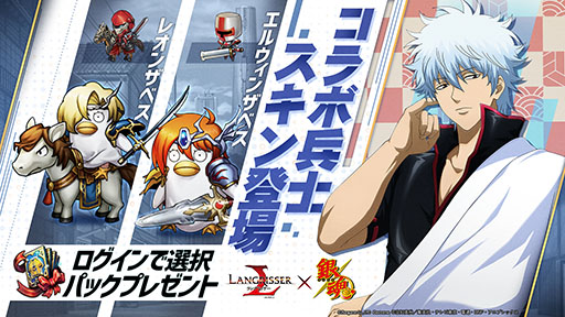 画像ギャラリー No.006のサムネイル画像 / 「ラングリッサー モバイル」でアニメ「銀魂」とのコラボがスタート