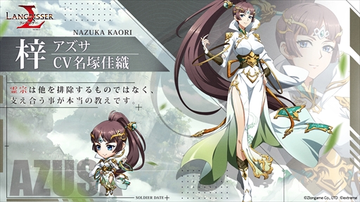 画像ギャラリー No.002のサムネイル画像 / 「ラングリッサー モバイル」,SSR英雄の梓と朧を実装。秘境イベントの開催も