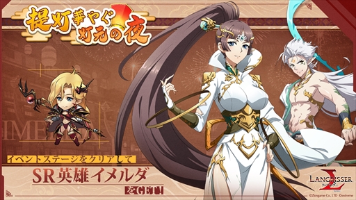 画像ギャラリー No.005のサムネイル画像 / 「ラングリッサー モバイル」,SSR英雄の梓と朧を実装。秘境イベントの開催も
