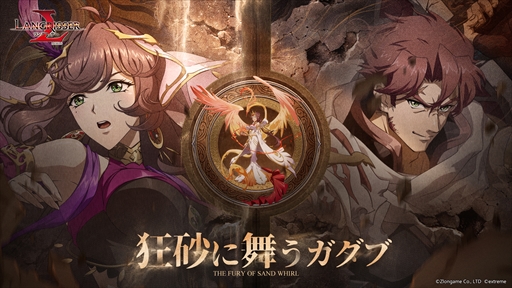 画像ギャラリー No.008のサムネイル画像 / 「ラングリッサー モバイル」,新英雄のアシャメルとロスタムが登場する期間限定召喚“狂砂に舞うガダブ”を開催