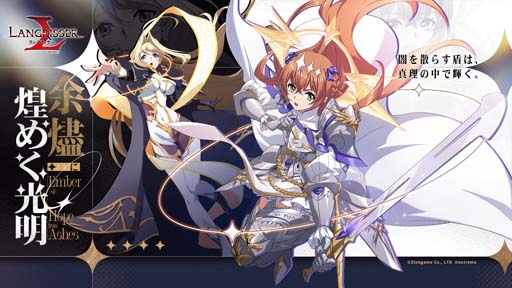 画像ギャラリー No.001のサムネイル画像 / 「ラングリッサー モバイル」,新キャラ「アダンケルモ」&「天祐の使徒」実装。秘境イベントも開催中