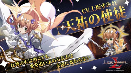 画像ギャラリー No.003のサムネイル画像 / 「ラングリッサー モバイル」,新キャラ「アダンケルモ」&「天祐の使徒」実装。秘境イベントも開催中