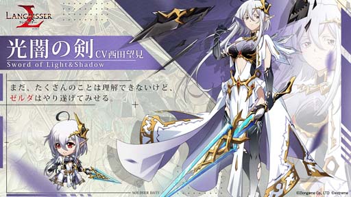画像ギャラリー No.002のサムネイル画像 / 「ラングリッサー モバイル」4周年大型アップデート。新キャラ「光闇の剣」,「殻の少女」,「SPマシュー」が登場