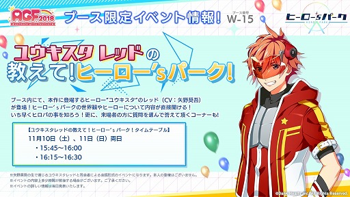 画像ギャラリー No.001のサムネイル画像 / 「ヒーロー‘sパーク」,ユウキスタレッドの声優を発表。AGFブースでのイベントや配布グッスの情報も公開