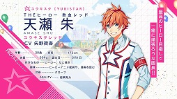 画像ギャラリー No.010のサムネイル画像 / 「ヒーロー‘sパーク」,ユウキスタレッドの声優を発表。AGFブースでのイベントや配布グッスの情報も公開