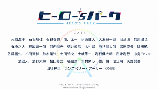 画像ギャラリー No.005のサムネイル画像 / 「ヒーロー‘sパーク」出演声優34人&プロモーションムービー完全版を公開
