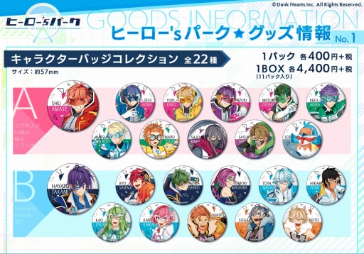 画像ギャラリー No.001のサムネイル画像 / 「ヒーロー'sパーク」,アニメイト7店舗とアニメイトオンラインショップでグッズ販売を開始
