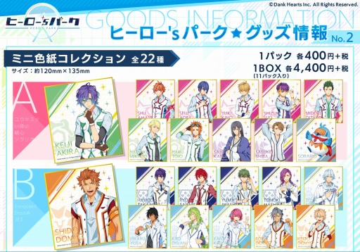 画像ギャラリー No.002のサムネイル画像 / 「ヒーロー'sパーク」,アニメイト7店舗とアニメイトオンラインショップでグッズ販売を開始