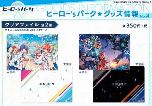画像ギャラリー No.004のサムネイル画像 / 「ヒーロー'sパーク」,アニメイト7店舗とアニメイトオンラインショップでグッズ販売を開始