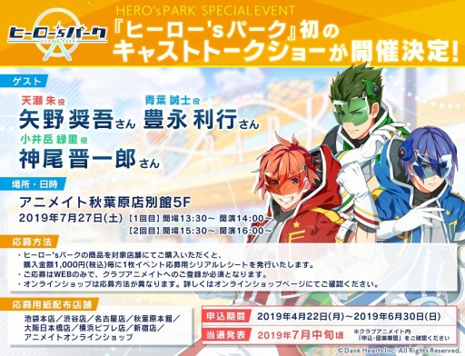 画像ギャラリー No.006のサムネイル画像 / 「ヒーロー'sパーク」,アニメイト7店舗とアニメイトオンラインショップでグッズ販売を開始