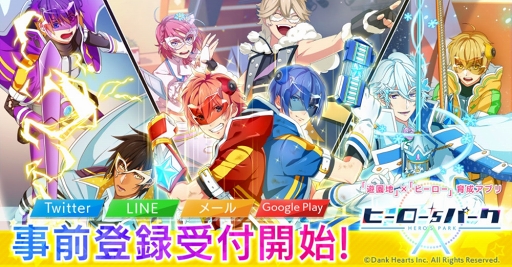 画像ギャラリー No.001のサムネイル画像 / 「ヒーロー'sパーク」の事前登録受付がスタート。YouTube公式チャンネルにて全キャラクターのボイスが確認できるムービーも公開中