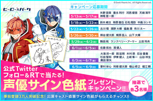 画像ギャラリー No.001のサムネイル画像 / 「ヒーロー'sパーク」,事前登録者数が3万人を突破