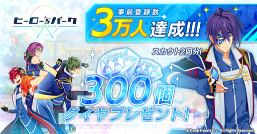 画像ギャラリー No.002のサムネイル画像 / 「ヒーロー'sパーク」,事前登録者数が3万人を突破
